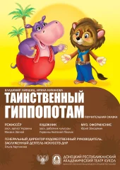 Изображение "Таинственный гиппопотам"